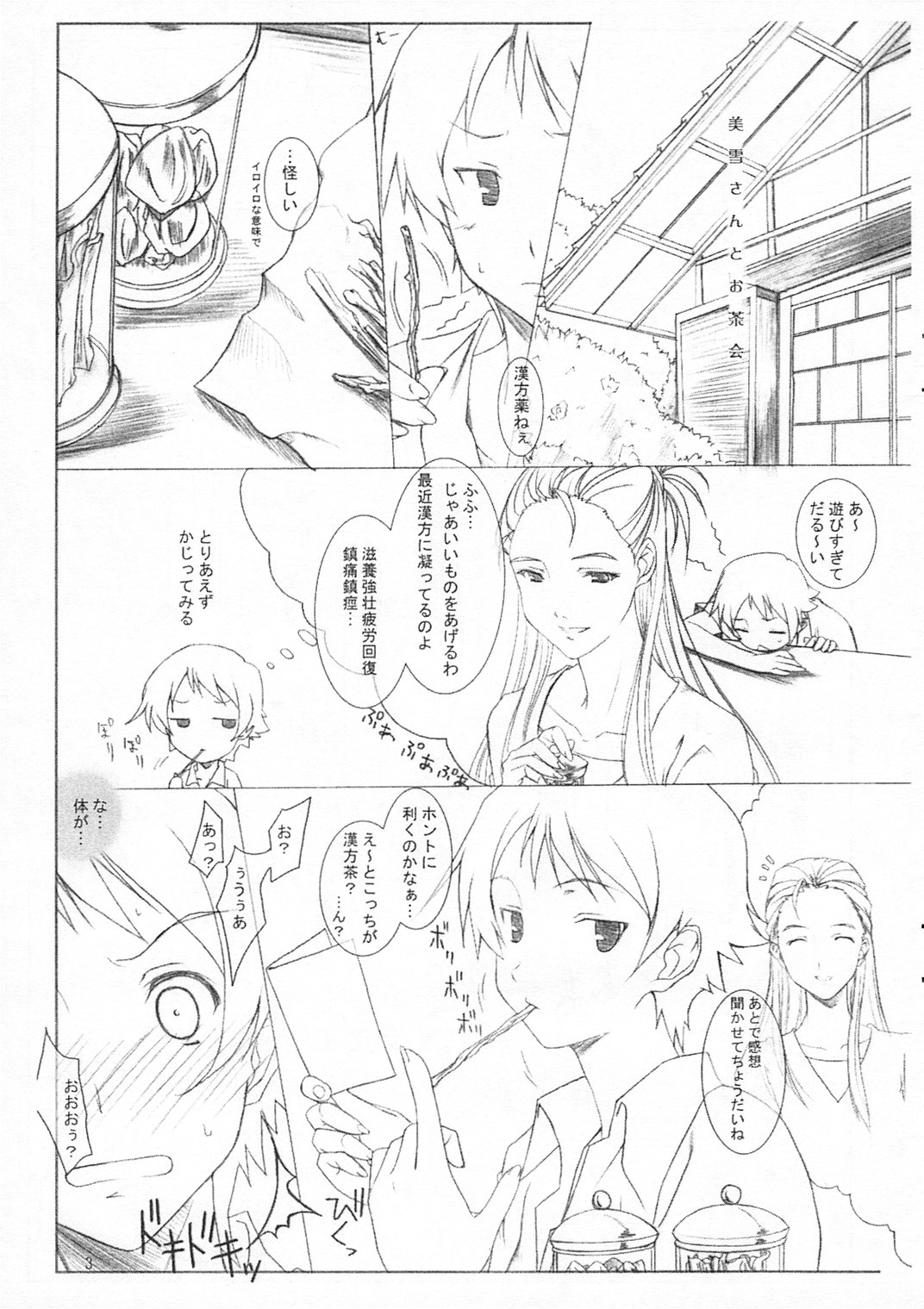 (CosCafe17) [Kemokomoya (Komori Kei)] Miyuki-san to Ochakai (The Girl Who Leapt Through Time) page 3 full