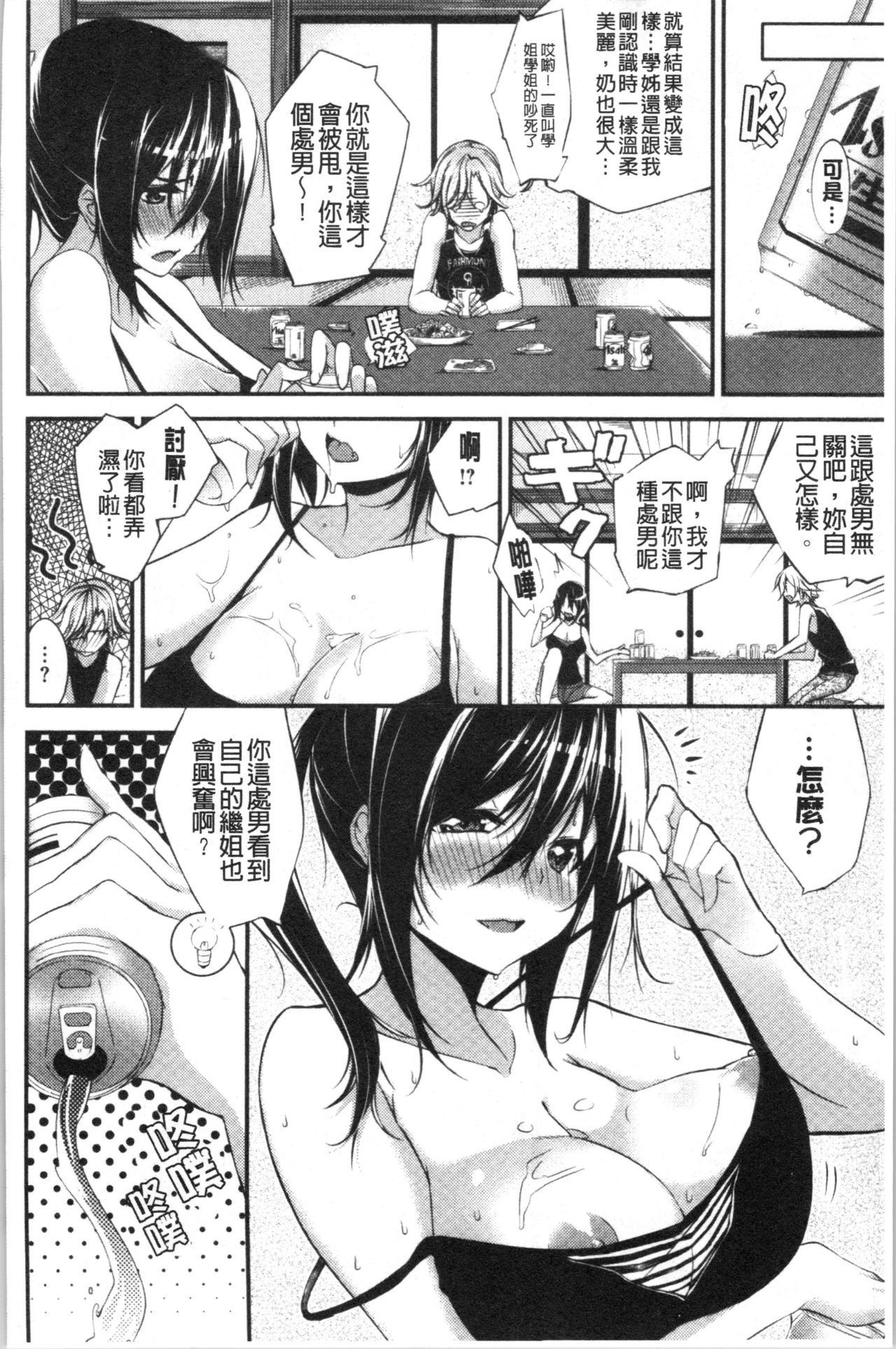 [Shingo.] Pako Chuu Life [Chinese] page 165 full