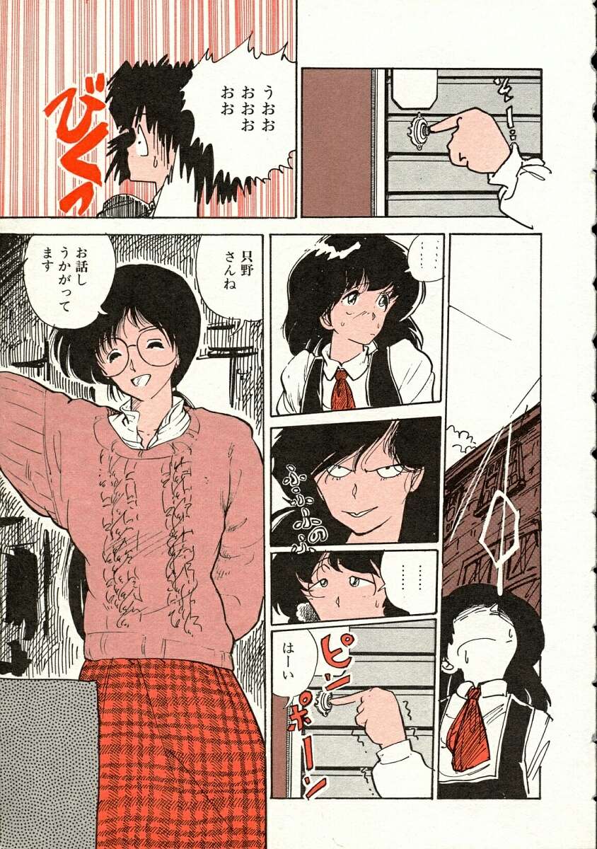 [Moriyama Toh (Yamamoto Naoki)] Pegimin H page 12 full