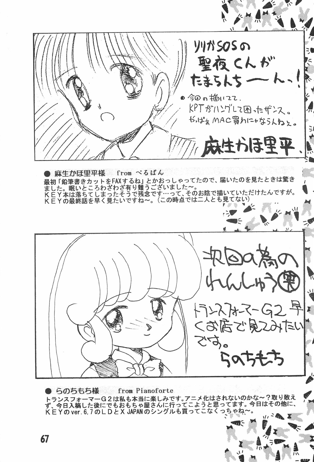 (C48) [Beruamamu (Various)] Pigtails Picks Tales (Mahoujin Guru Guru) page 67 full