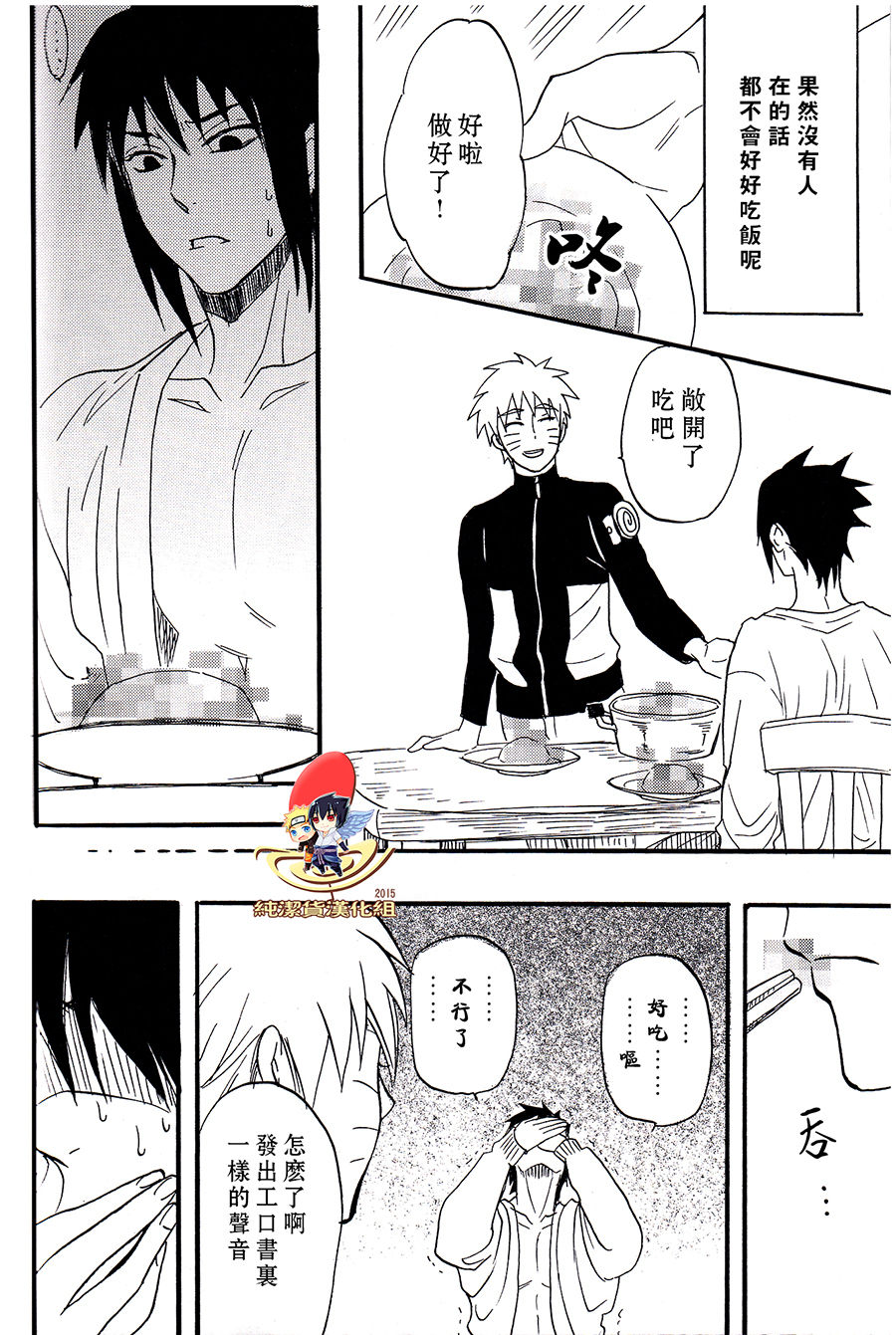 (SUPER22) [Mikayla (Imai Hanako)] Apart ga Yabai node Tsuretekimashita (Naruto) [Chinese] [純潔貨漢化組] page 22 full