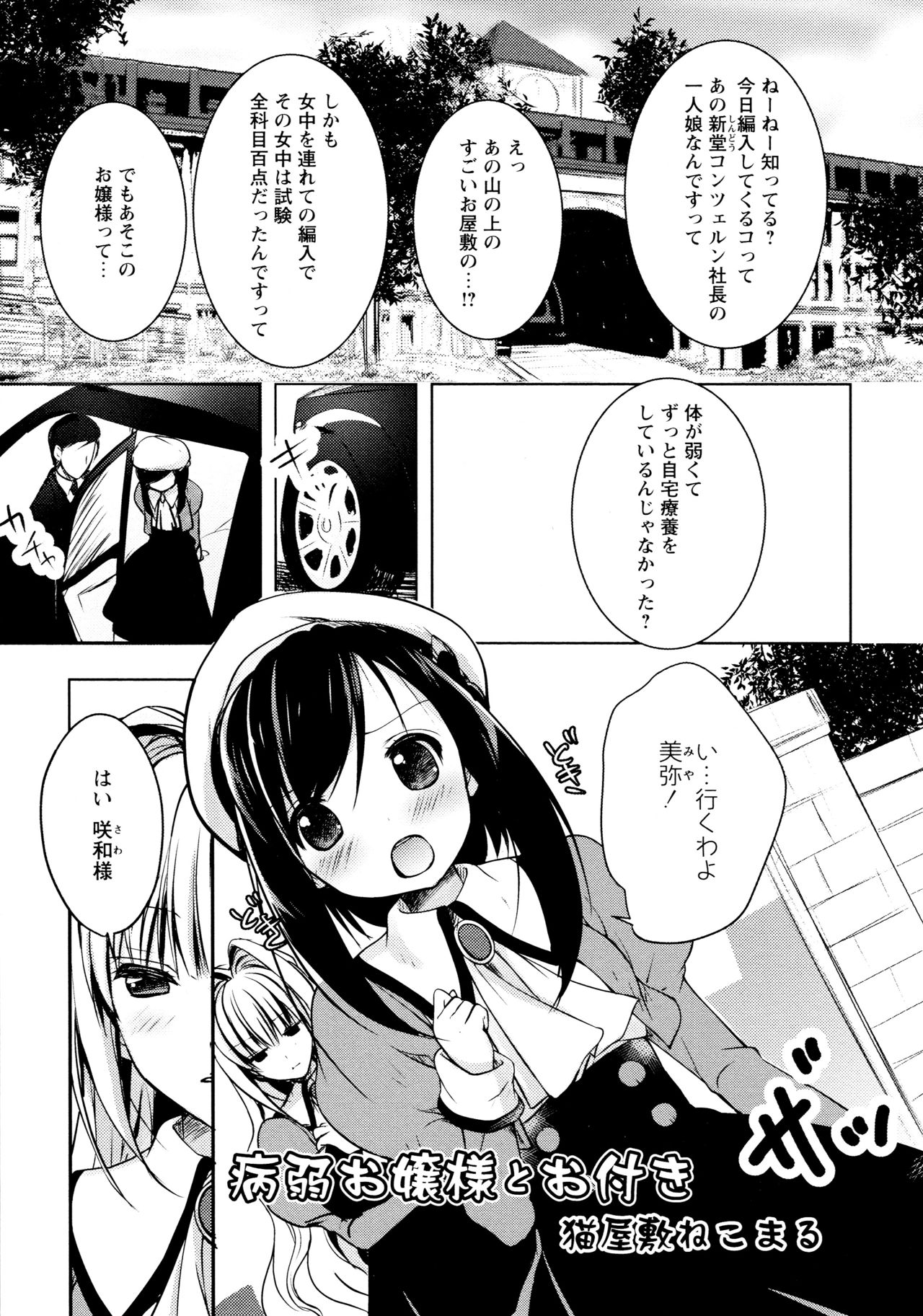 [Anthology] L Girls -Love Girls- 03 page 29 full
