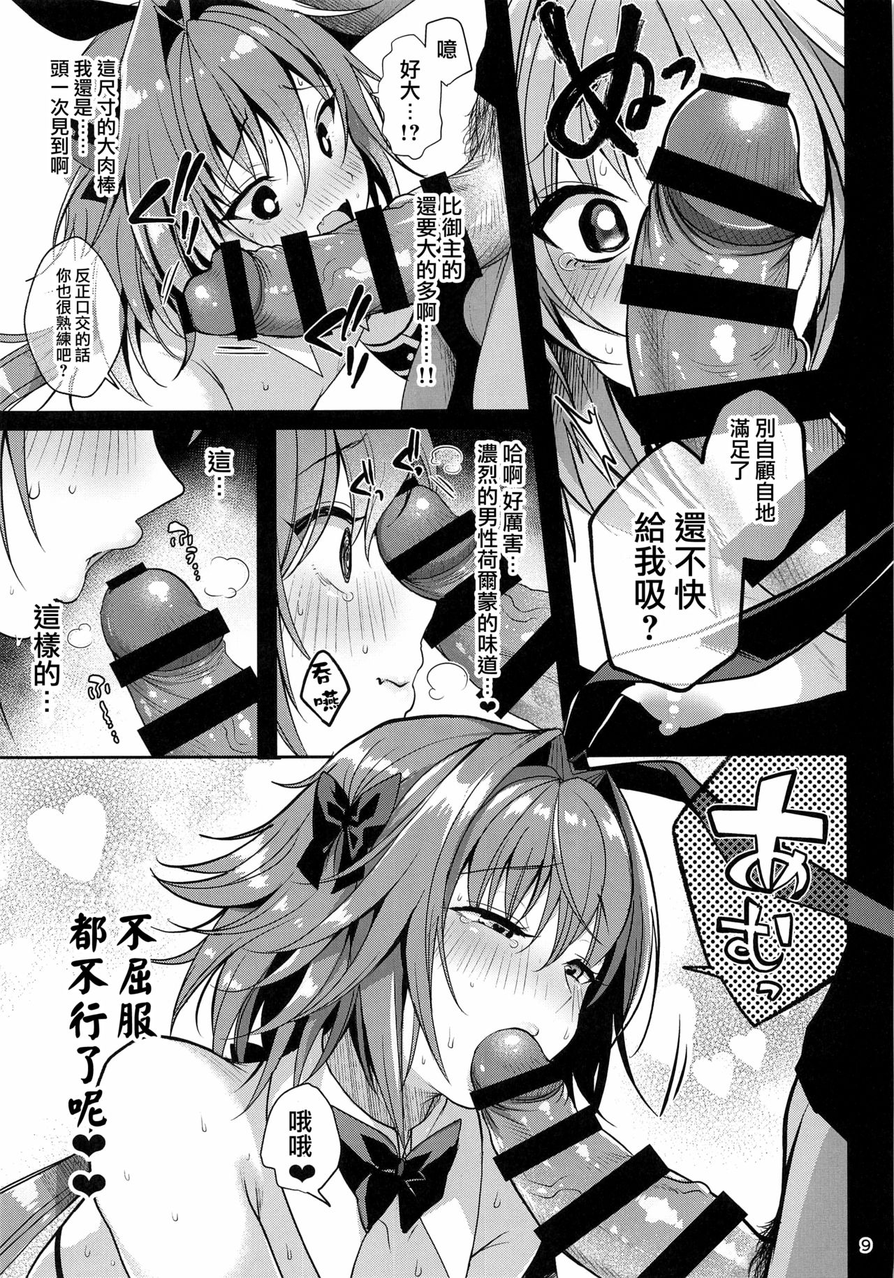 [Kakukonoka (Menoko)] Master no Youbou de Saishuu Sairin ga Ero Ishou ni Natte Shimatta Astolfo-kun (Fate/Grand Order) [Chinese] [瑞树汉化组] page 11 full