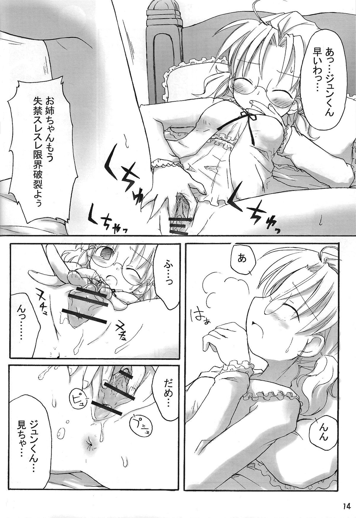 (MakiMaki 2) [Mizutataki (Mizutaki)] Maiden Syrup (Rozen Maiden) page 13 full