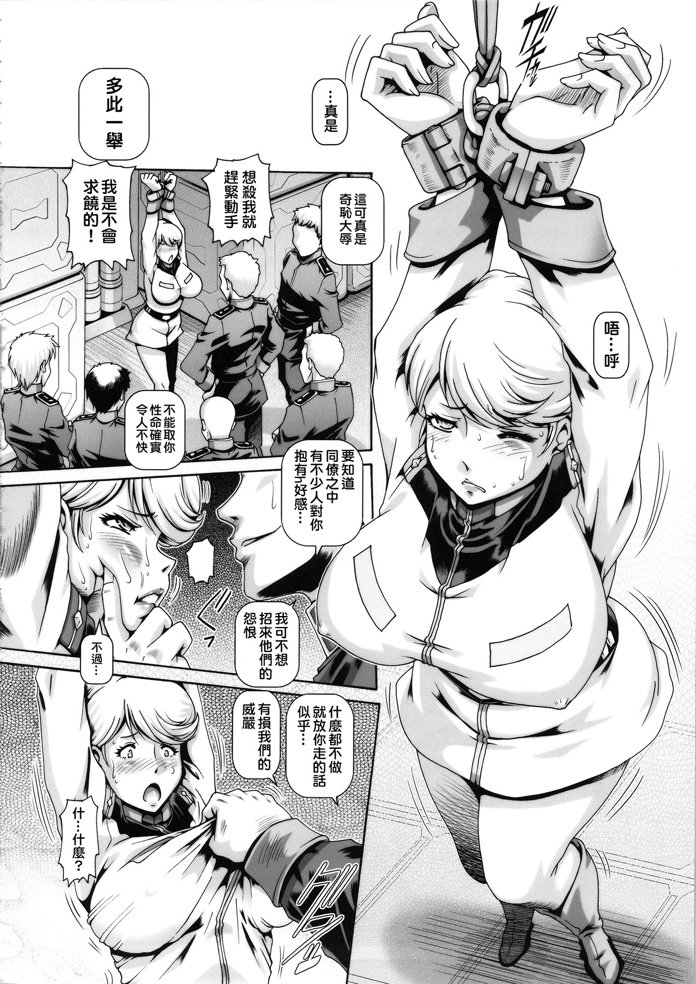 (C88) [Daihonei (TYPE.90)] EMPIRE HARD CORE 2015 SUMMER (Mobile Suit Gundam The Origin) [Chinese] [9721个人汉化] page 24 full