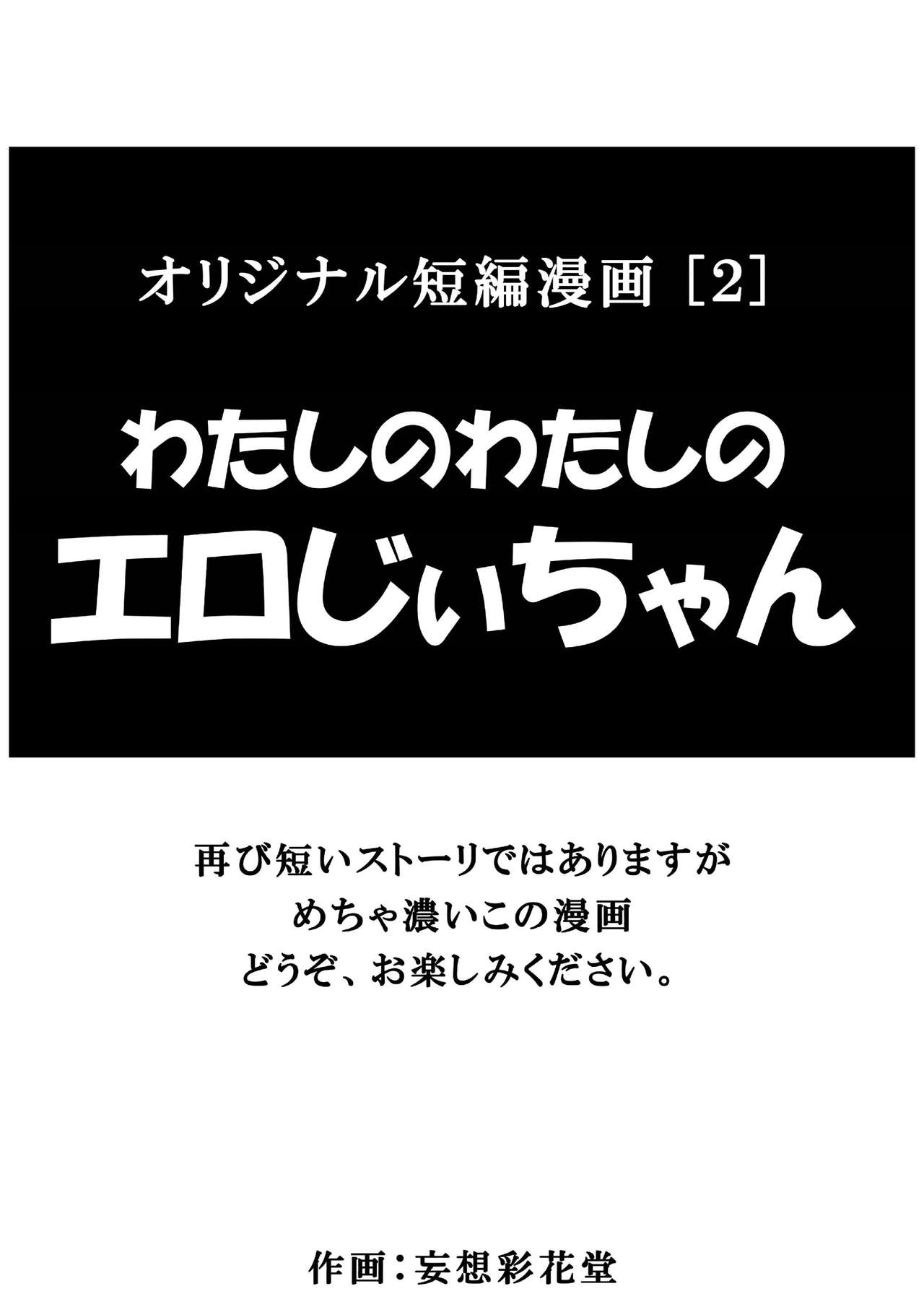[Mousou Saikadou] Original Tanpen Manga 2 Hon Date + Original Illust page 15 full