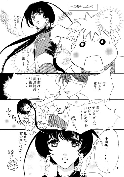 rouge [getbackers doujinshi] page 8 full