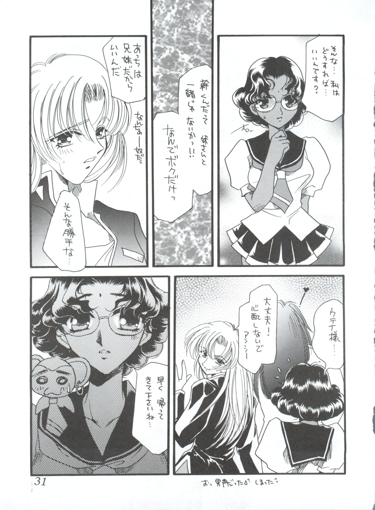 (C52) [Office NEKO (Various)] MAX 5 (Revolutionary Girl Utena, Shamanic Princess, Cardcaptor Sakura) page 30 full