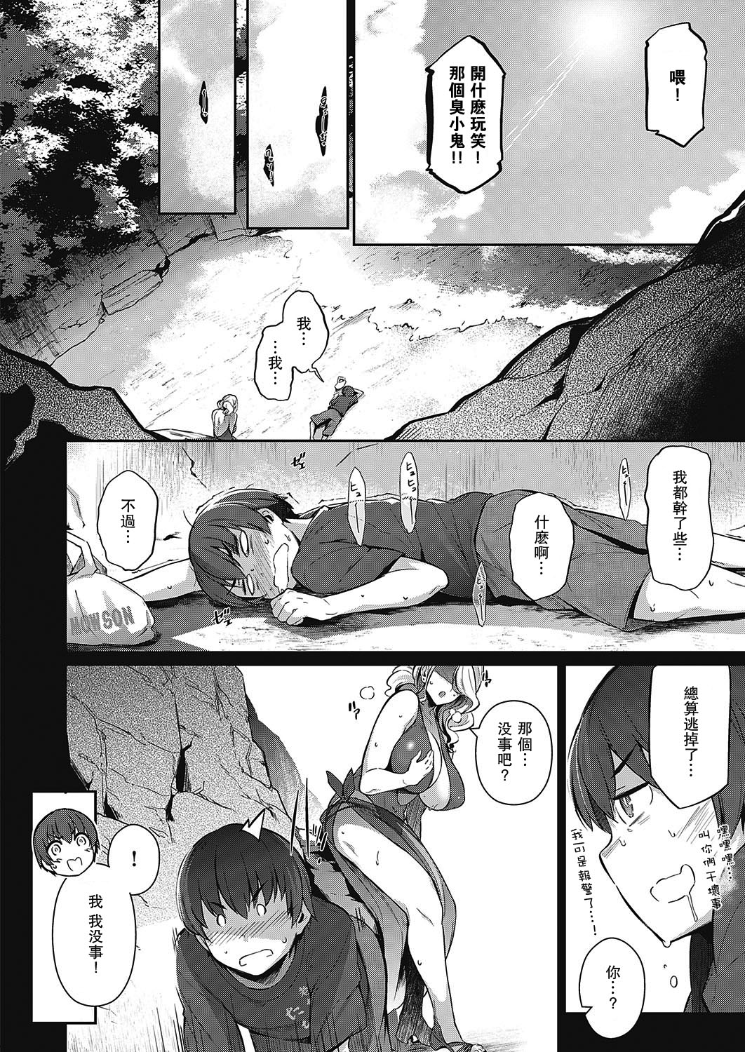 [Kuronomiki] Last Summer (COMIC ExE 16) [Chinese] [瓜皮汉化] [Digital] page 6 full