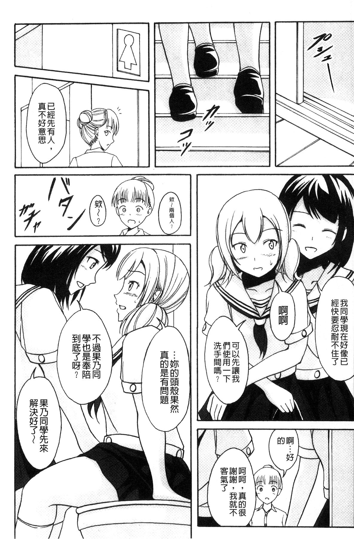 [Shiina Nami] Watashi-tachi no Hiridasu Kairaku [Chinese] page 18 full