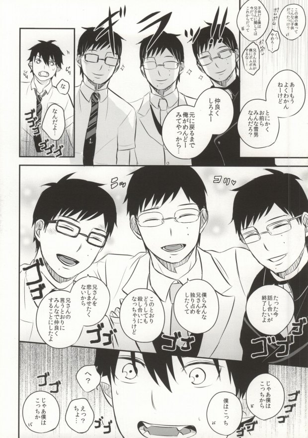 (Nii-san to Issho! 2) [Ideogram (Ideoka Aiji)] Midnight Fes (Ao no Exorcist) page 6 full