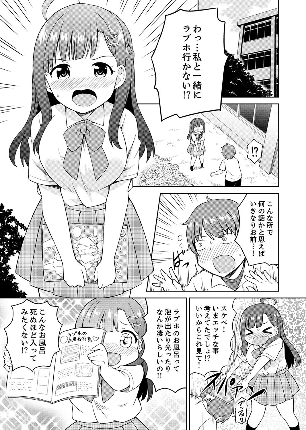 [Decosuke] Hatsu LoveHo wa Osananajimi to! ? Ofuro de Hotondo Sounyuu tchatta [Kanzenban] page 3 full