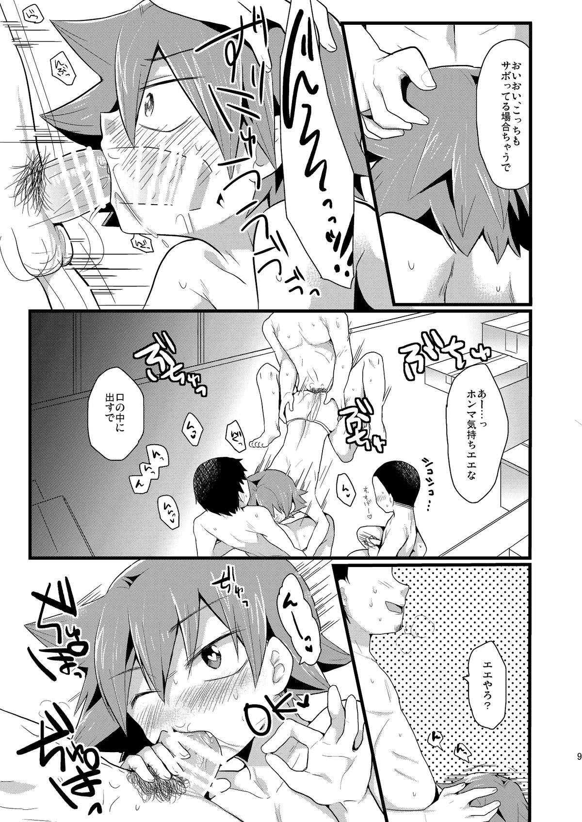 [Mitsuya Yoguru (Futaba841)] Kansai Fundoshi Matsuri (Yowamushi Pedal) [Digital] page 10 full