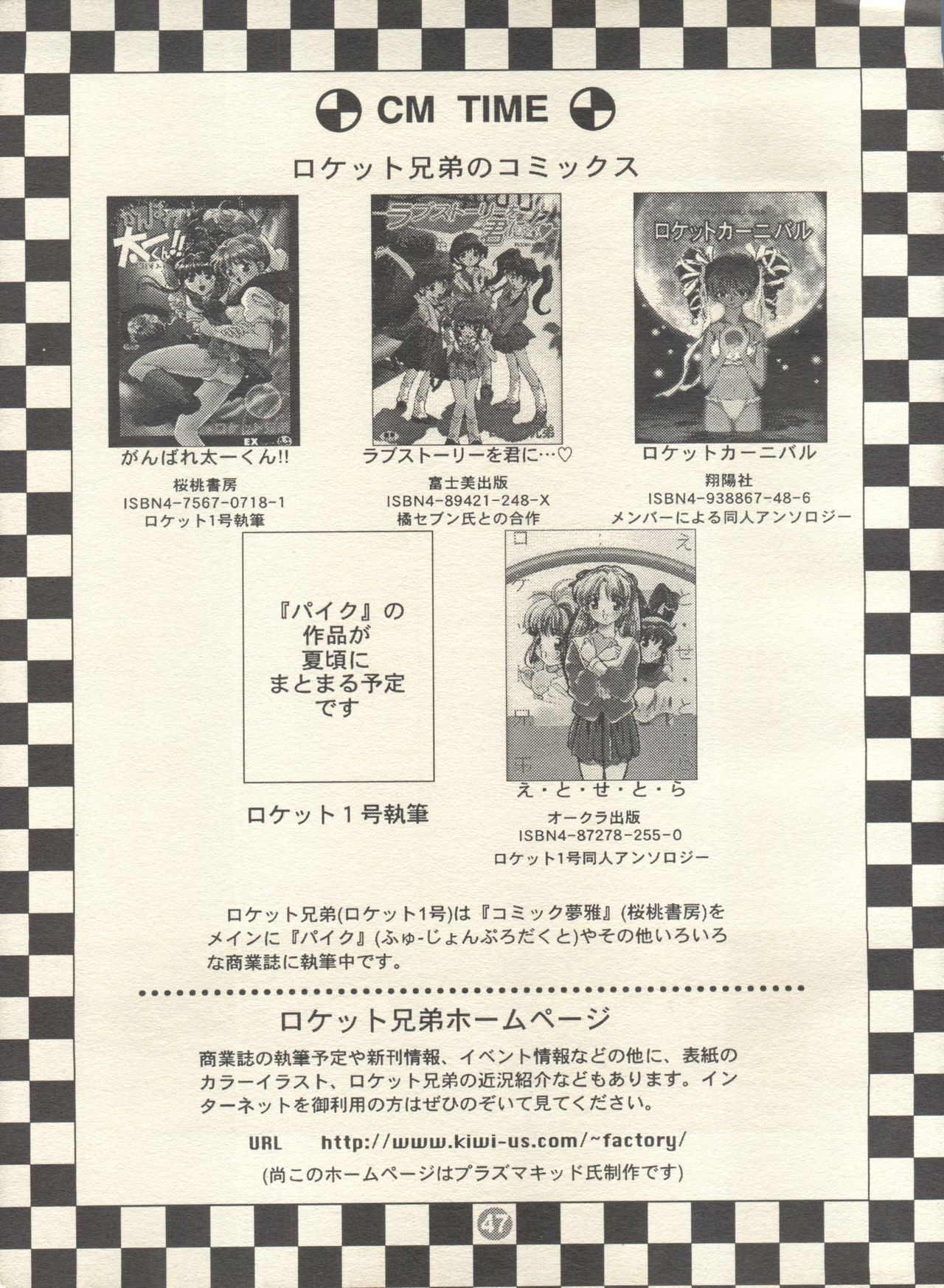 [Rocket Kyoudai (Various)] PATA PATA PATAPi! (Cyber Team in Akihabara) page 46 full