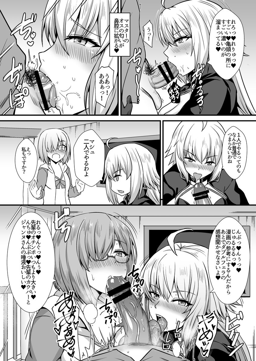 [Kaokuba (Shinyashiki)] Seiteki na Mono no Gainen (Fate/Grand Order) [Digital] page 10 full