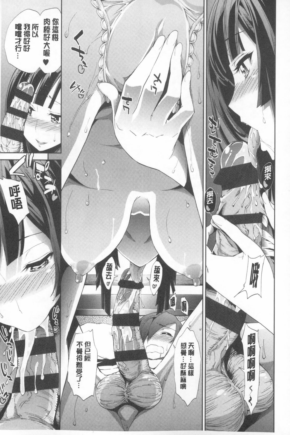[Kihiru] Boku no Harem | 我的後宮佳麗 [Chinese] page 10 full
