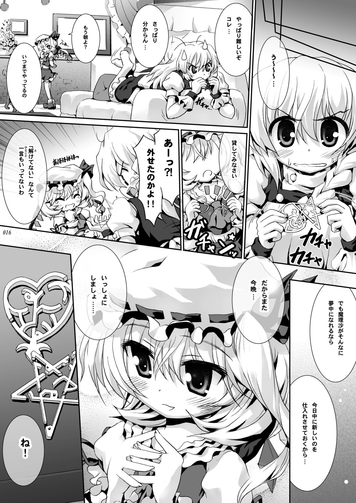 (C79) [BINMALO (Beti)] Flandre no Suki wa Motto Daisuki! (Touhou Project) page 15 full