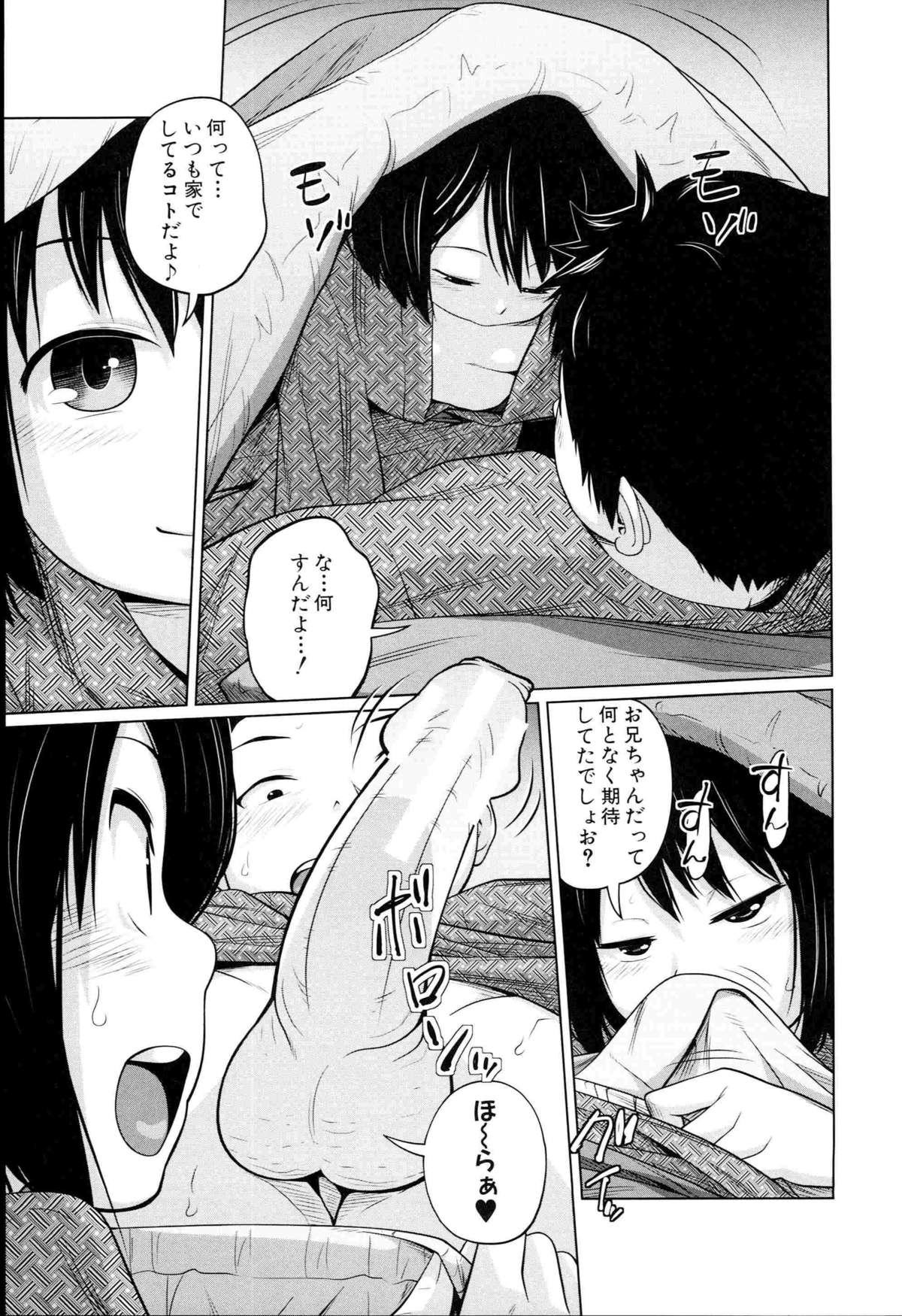 [Tsubaki Jushirou] Aneito Imouto page 19 full
