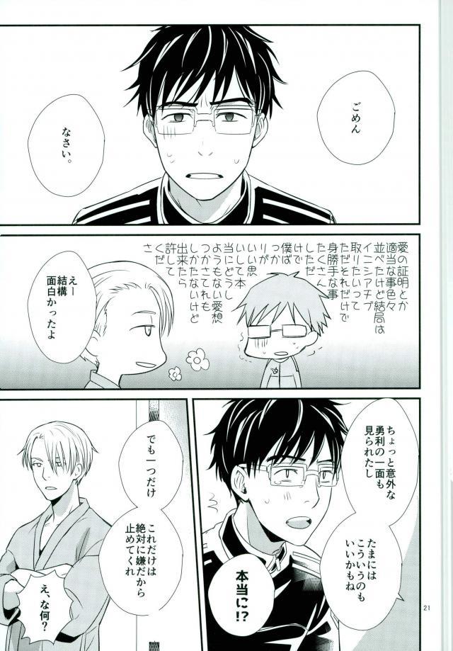 (Ginban no Glory) [CANCAN Factory (Shakedan)] Boku no Utsukushii Hito Dakara (Yuri on Ice) page 16 full