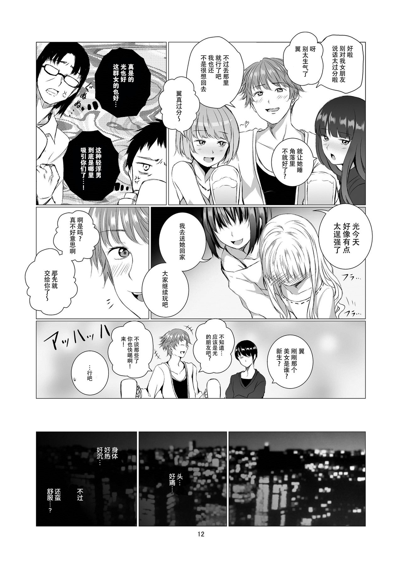 [Harumachi Tsurara (Shichoson)] Fu no Jijou [Chinese] [脸肿汉化组] [Digital] page 13 full