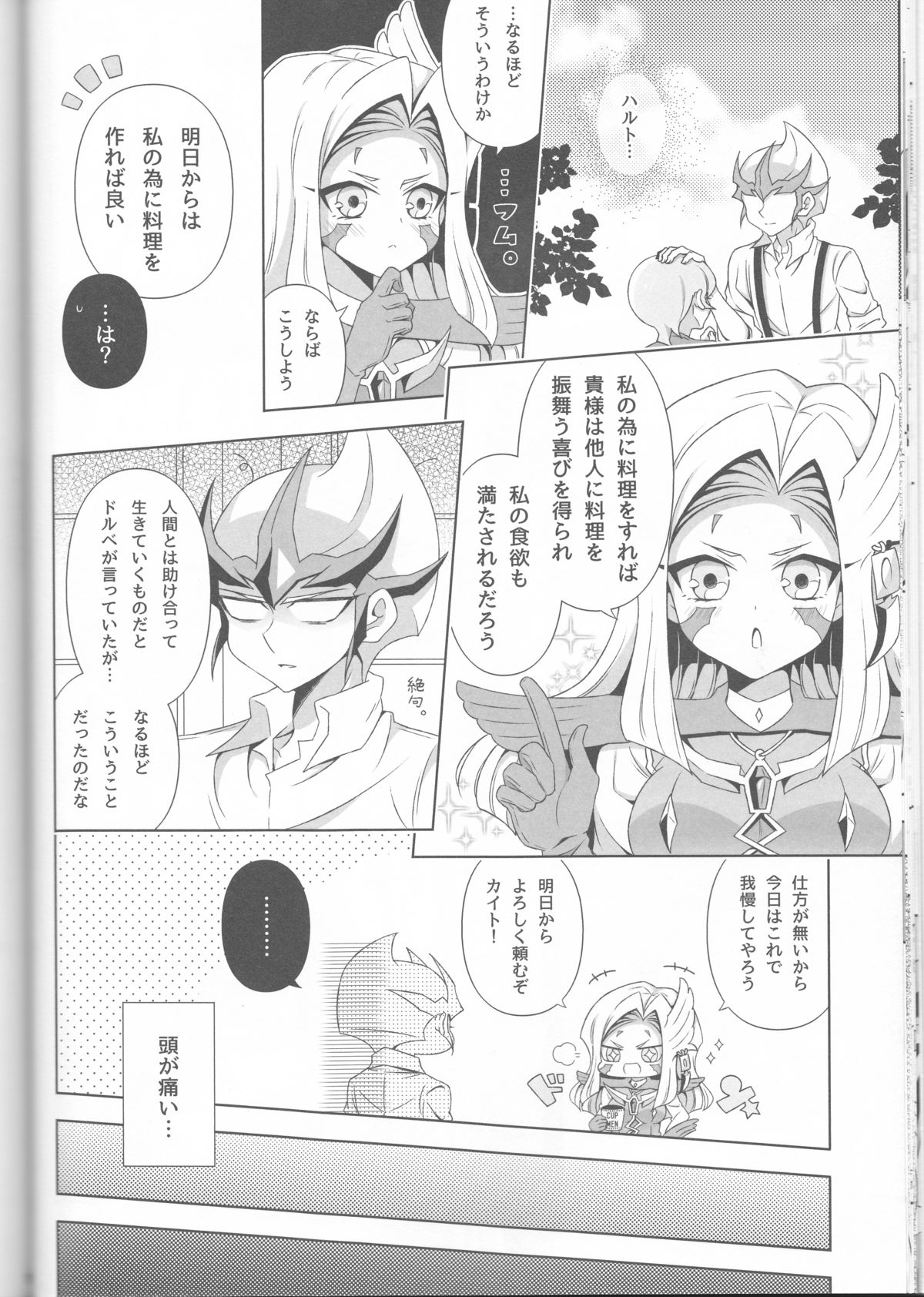 (Sennen☆Battle Phase12) [omp! (Ameko)] ISEKAIJINGA ORENOIEWO KATSUDOKYOTENTO SURURASHII!? (Yu-Gi-Oh! Zexal) page 18 full