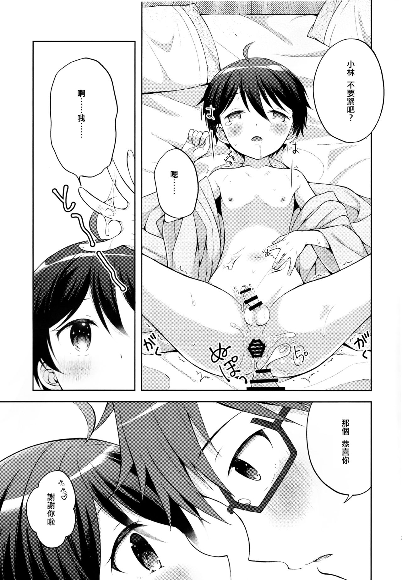 (C93) [Shishunki Paradigm (Amu)] Yukemuri Nariyuki Kairakutan (Rampo Kitan: Game of Laplace) [Chinese] [瑞树汉化组] page 31 full
