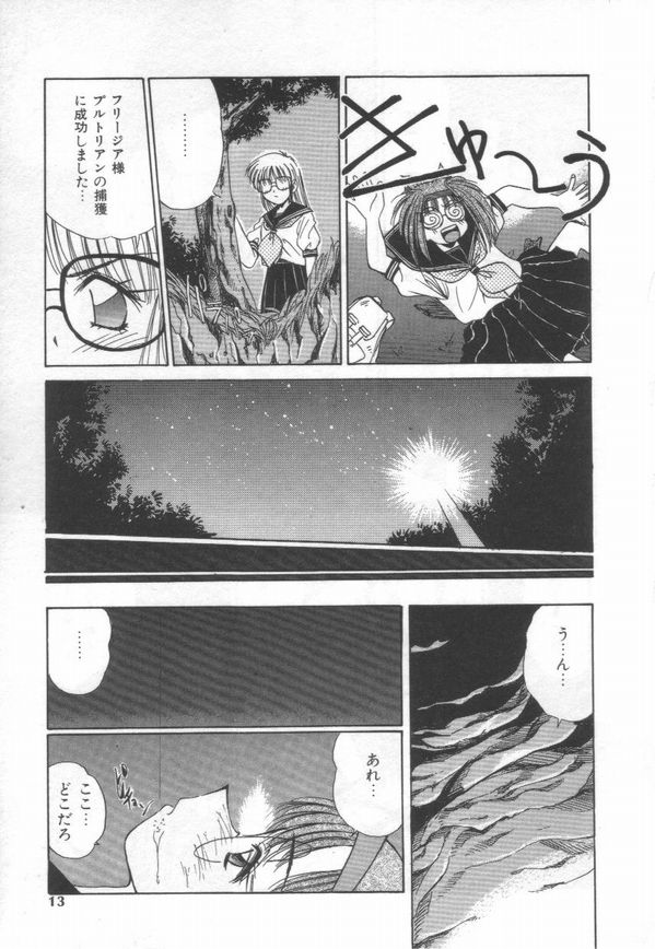 [Marugoto Ringo] ATOMIC GIRL PLUTORIAN 2 page 13 full