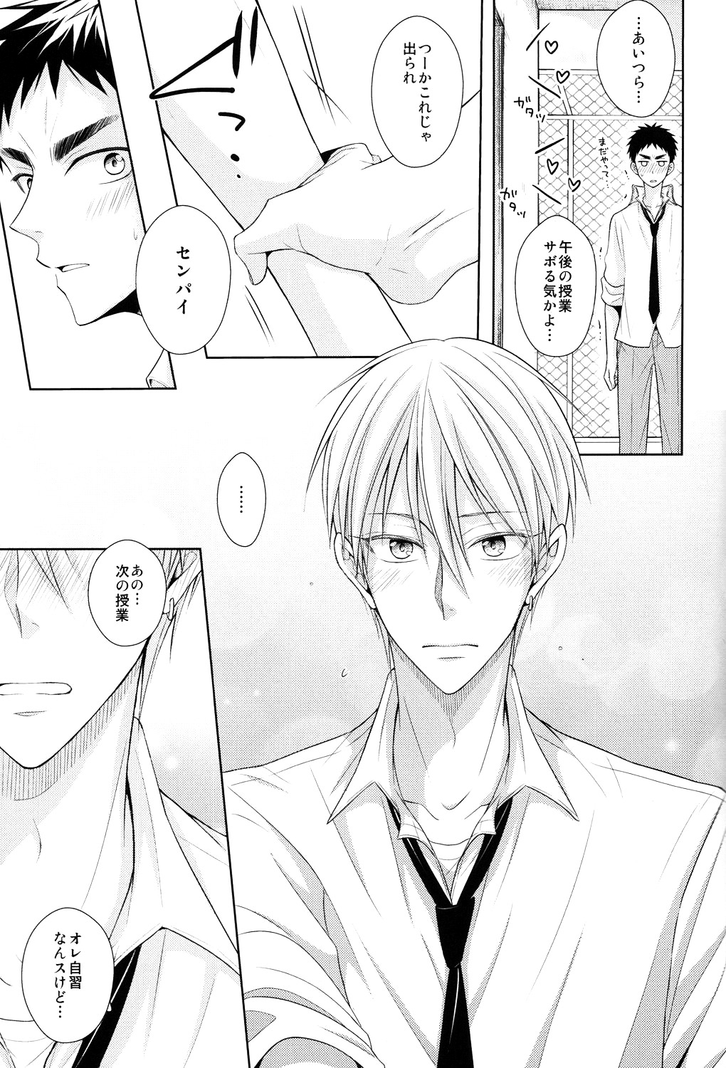 (HaruCC20) [Unlucky Strike (Gemuta)] OVER CAPACITY! (Kuroko no Basuke) page 24 full