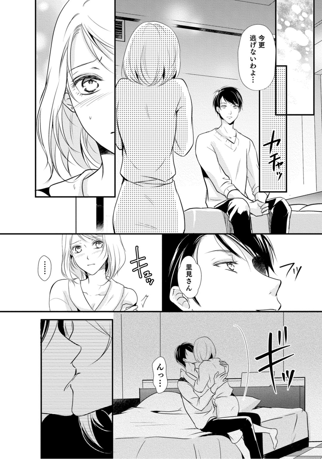 [木成あけび] 上司が恋を信じない 中編 page 6 full