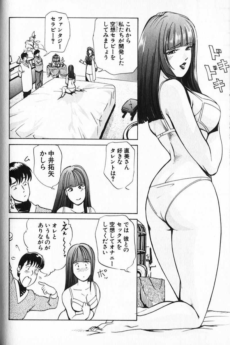 [Misaki Yukihiro] Psychoo! Therapy page 90 full