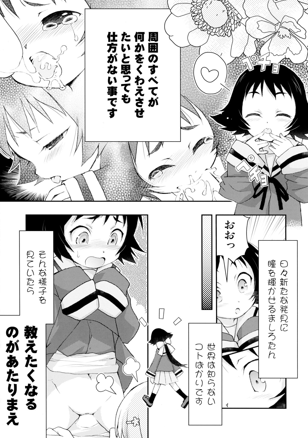 (C87) [Nihon Waruwaru Doumei (Arima Keitarou)] Benio World! (Mikakunin de Shinkoukei) page 14 full