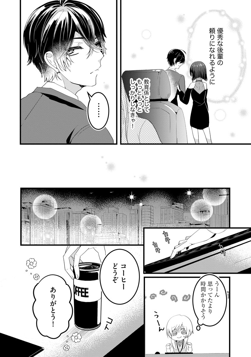 [いなかしルや] 後輩くんの溺愛がスゴすぎる！ ～俺のカタチ覚えてくださいね、先輩～ page 14 full