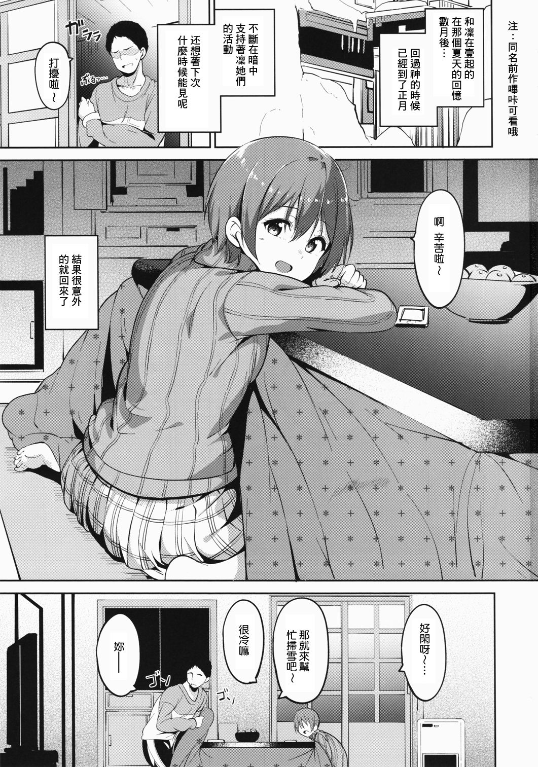 (C91) [Ringoya (Alp)] Hoshizora Snow Line (Love Live!) [Chinese] [嗶咔嗶咔漢化組] page 3 full