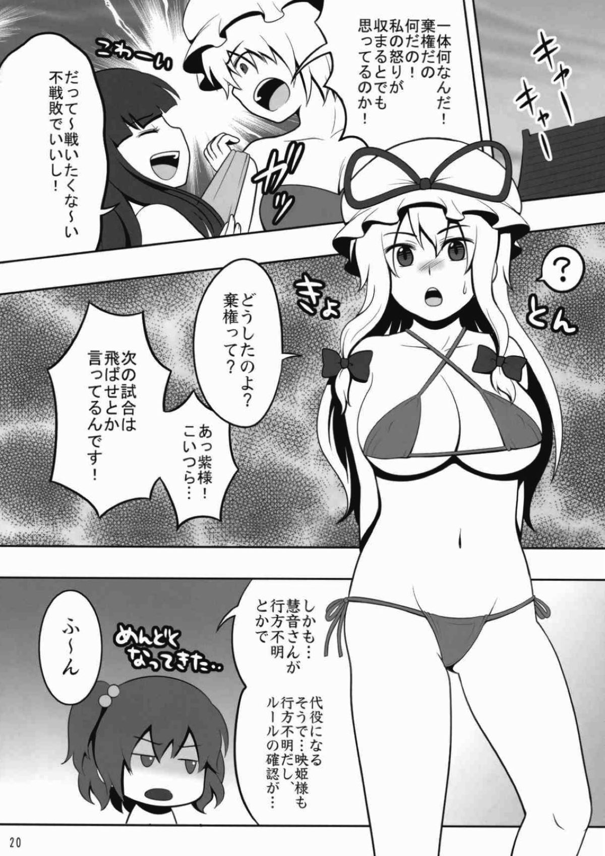 (Reitaisai 7) [Shounen Byoukan (Kanno Izuka)] Touhou Catfight IV (Touhou Project) page 18 full