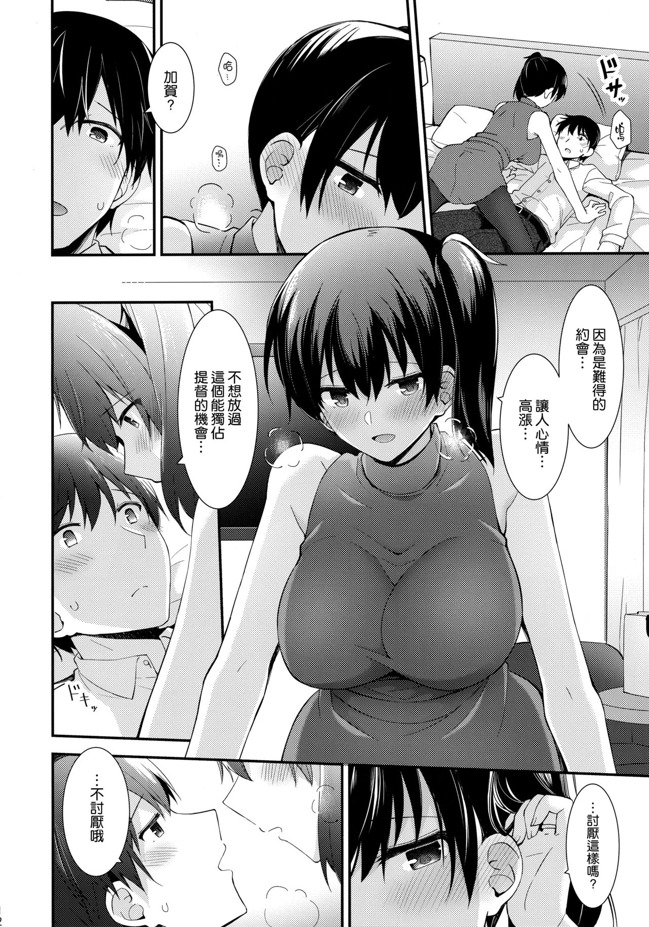 (C96) [Rayzhai (Rayze)] Kaga to Yoru no Hotel Date (Kantai Collection -KanColle-) [Chinese] [空気系☆漢化] page 14 full