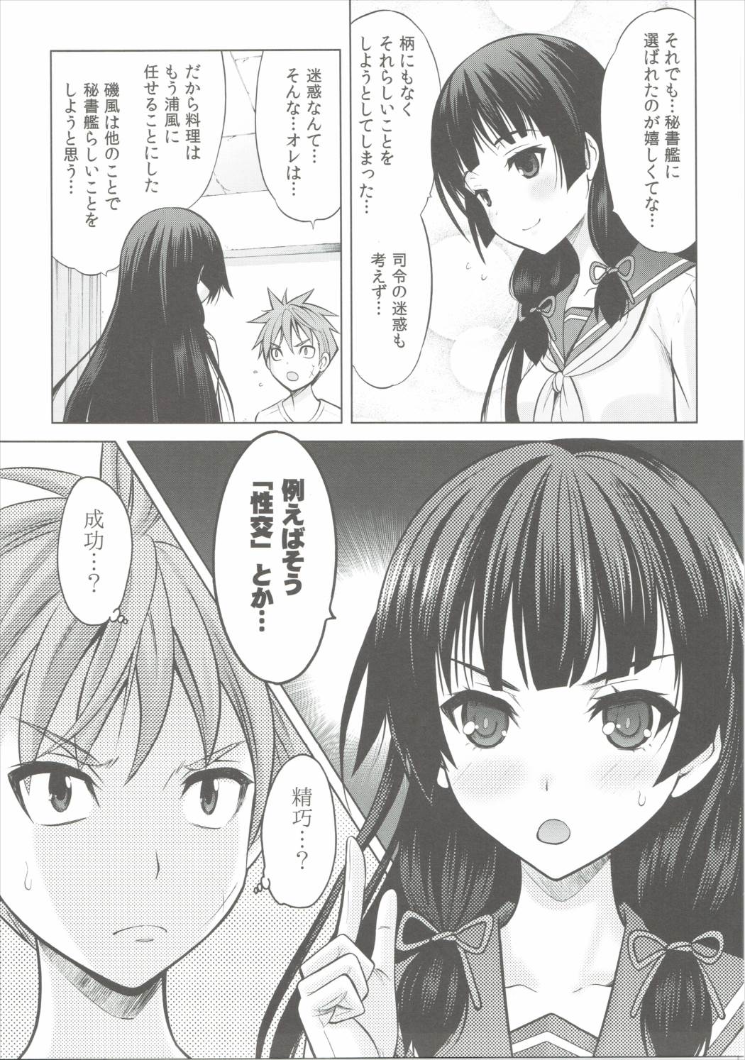 (COMIC1☆10) [Nekoyashiki (Nekodanshaku)] Isoiso Isokaze (Kantai Collection -KanColle-) page 6 full