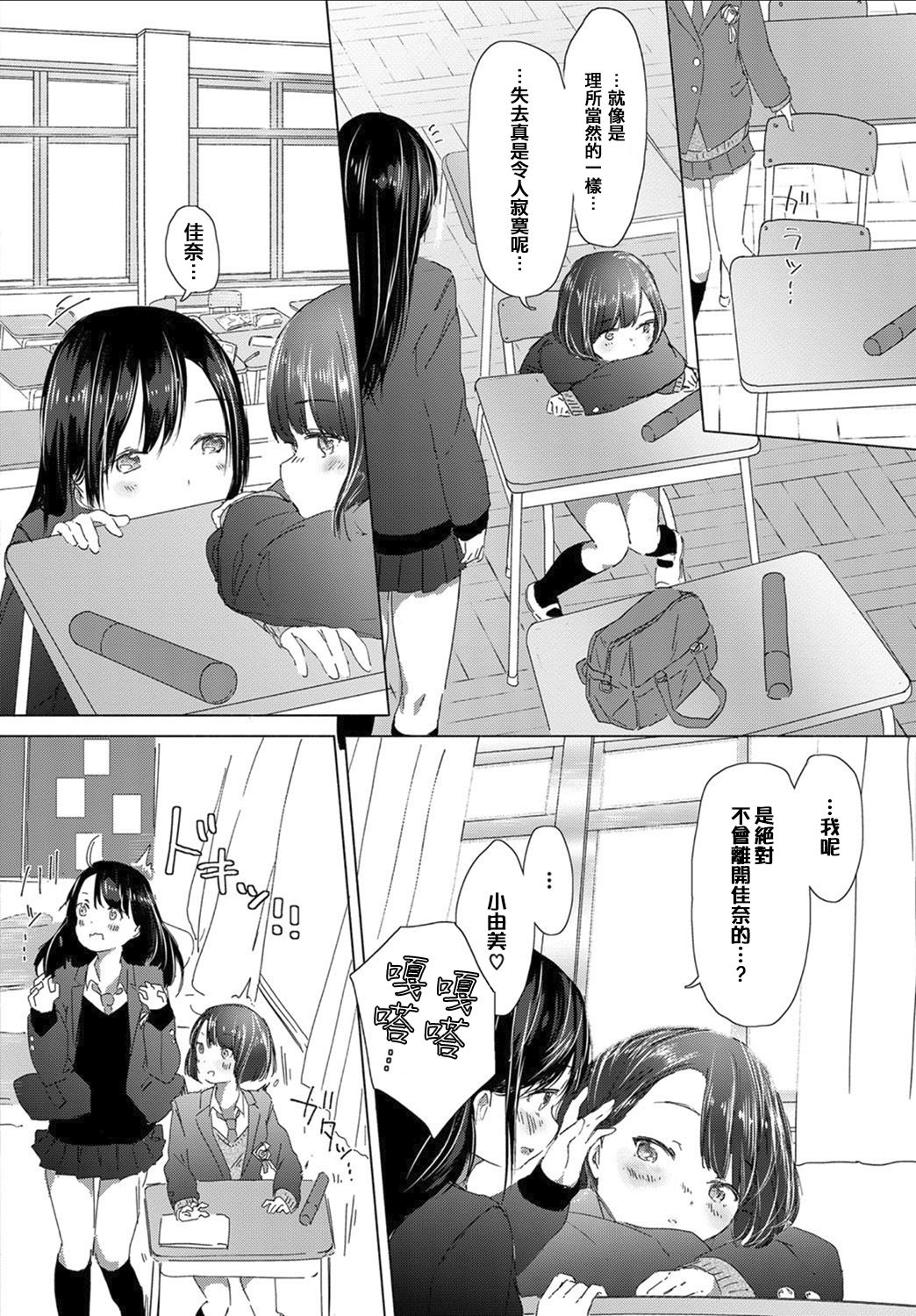 [syou] Omoide no Seifuku (COMIC BAVEL 2017-07) [Chinese] [CE家族社] [Digital] page 4 full