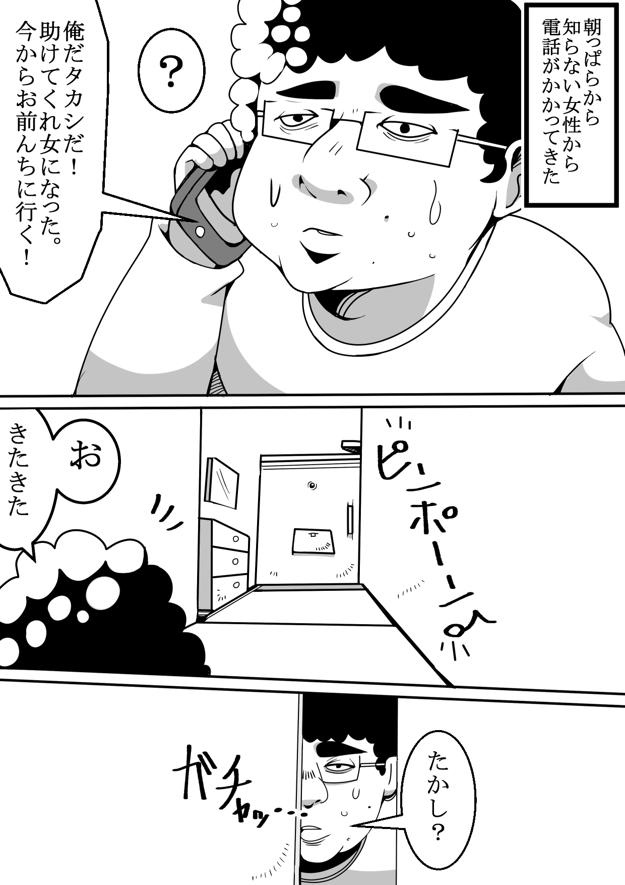 [Nekorondoru (Tokei)] Nyotaika Shita Tomodachi ga Yattekita Hanashi page 3 full