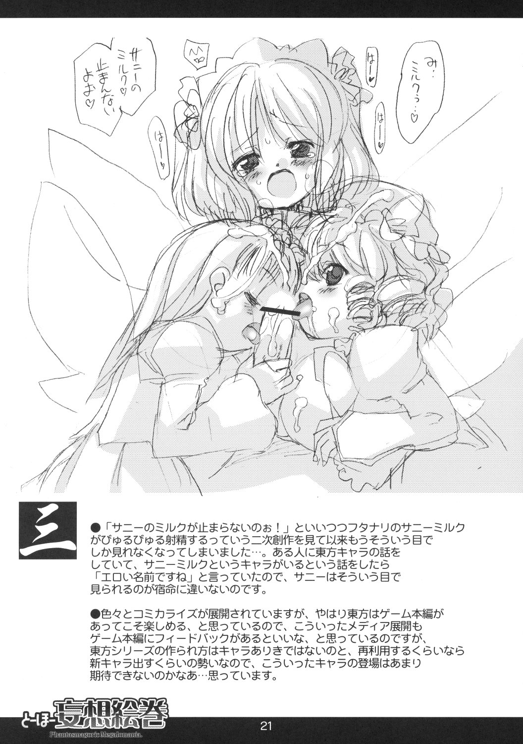 (Reitaisai 5) [MARCY'S (Marcy Dog)] Touhou Mousou Emaki (Touhou Project) page 22 full
