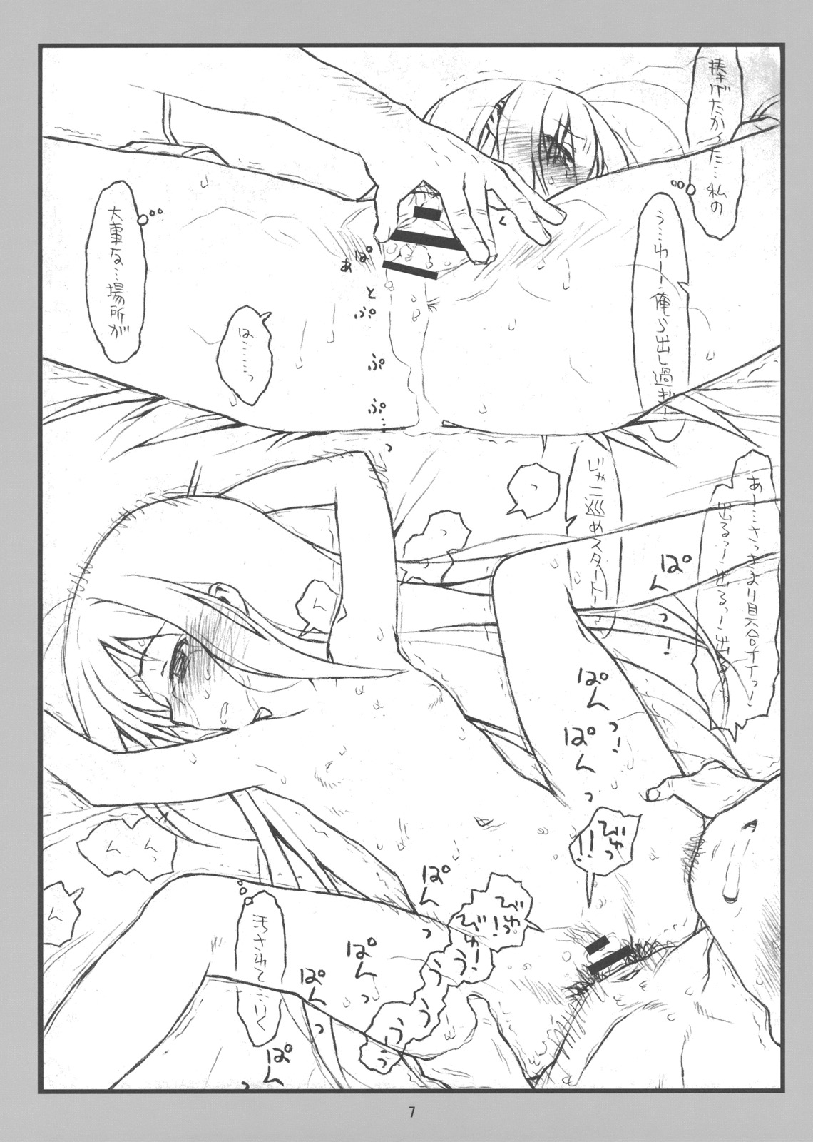 (C82) [bolze. (rit.)] Accel World no Eroi Hon (Accel World) page 8 full