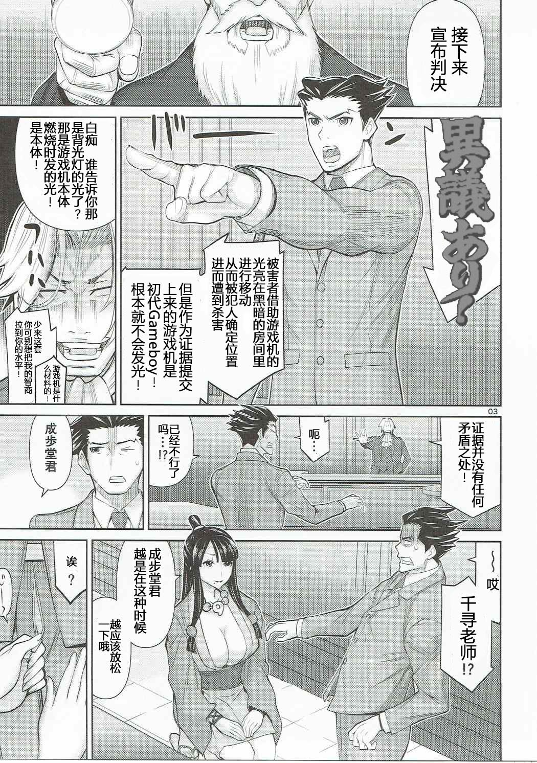 (C90) [Low Thrust (Tsunagami)] Igi nashi (Ace Attorney) [Chinese] [八十万禁书教头汉化] page 2 full