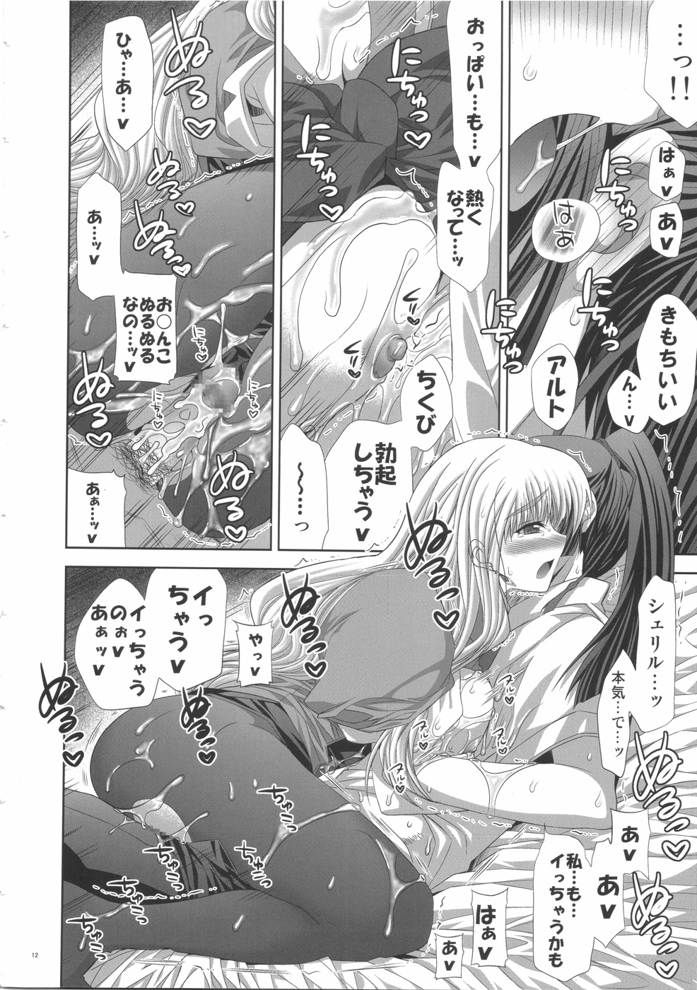 (C74) [Fantasy Wind (Shinano Yura)] WITH WHOM DO YOU? (Macross Frontier) page 12 full