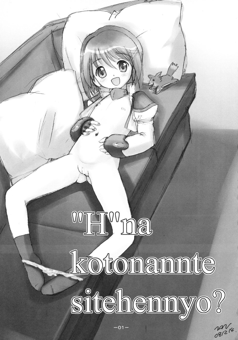 (C75) [Idenshi no Fune (Nanjou Asuka)] Ecchi na Kotonante Shitehen yo. (Mahou Shoujo Lyrical Nanoha) page 2 full