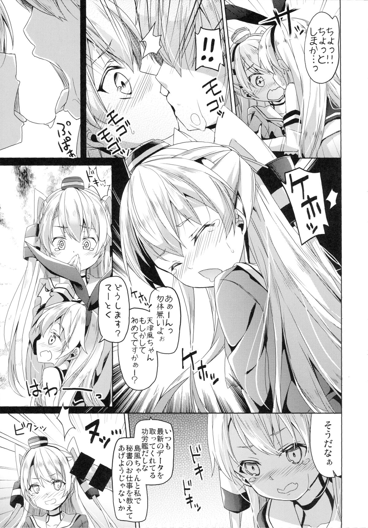 (C86) [Kaname (Siina Yuuki)] Taiha de Panpan Amatsukaze-chan Higawari Docking (Kantai Collection -KanColle-) page 10 full