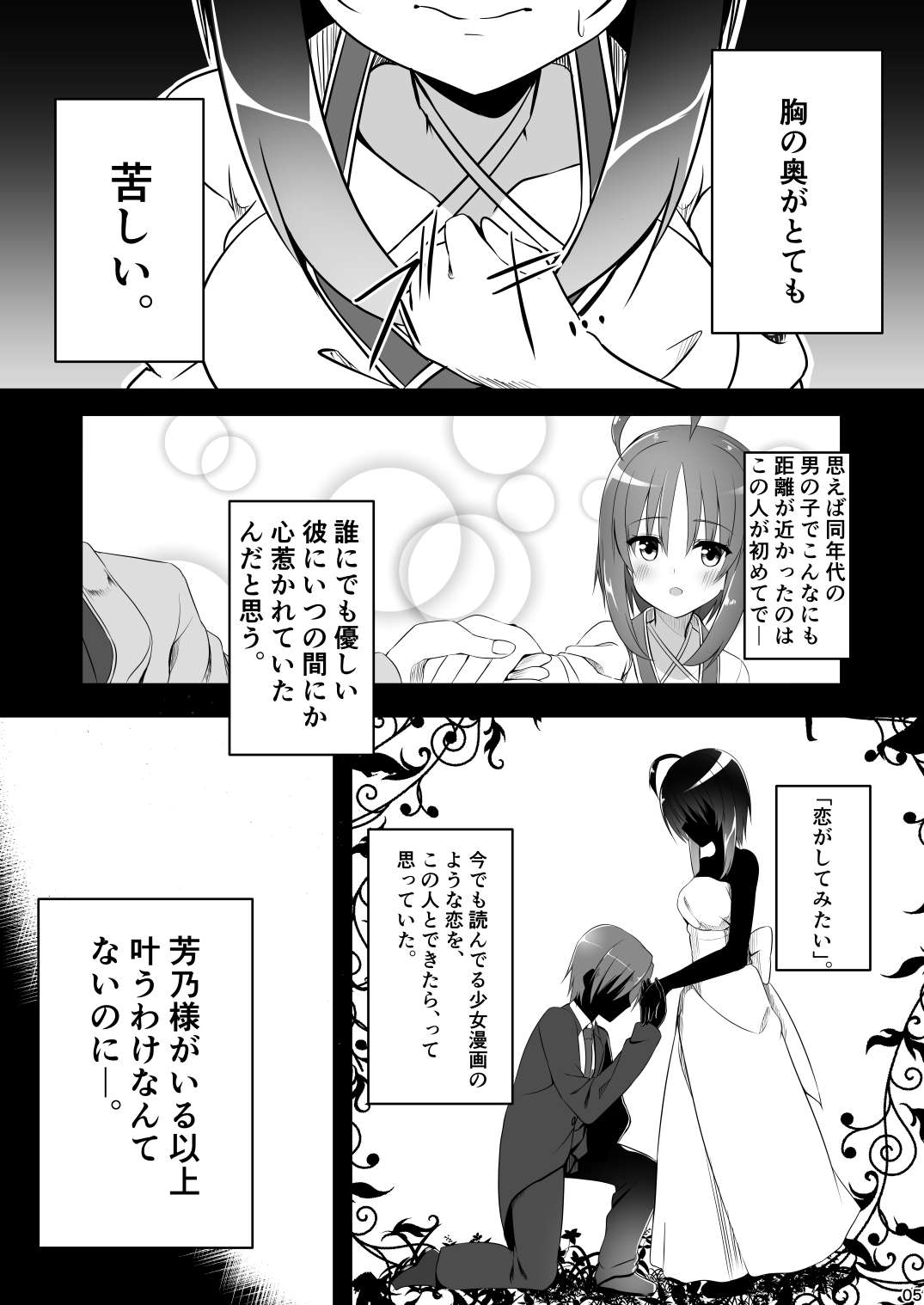 [casis-kabosu (Aria.)] Ichido dake no Koi dakara. (Senren * Banka) [Digital] page 4 full