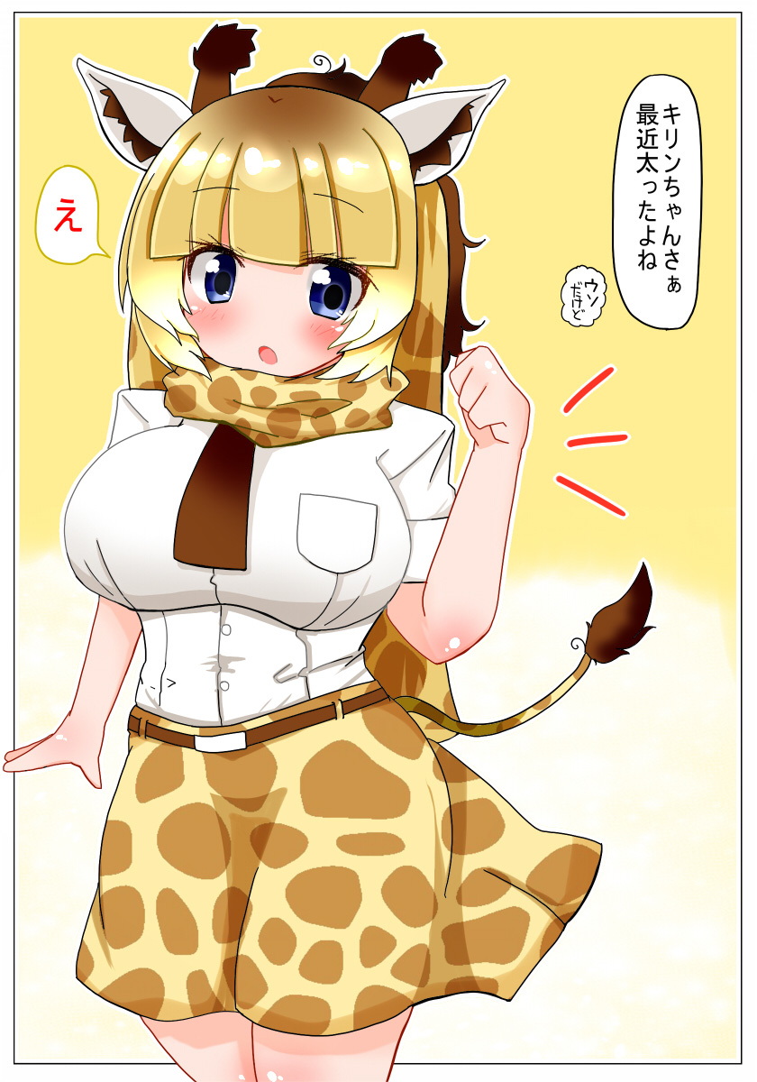 [Aki to Haru no Yume (Akinaro)] Undou Shiyou ne Kirin-chan (Kemono Friends) page 4 full