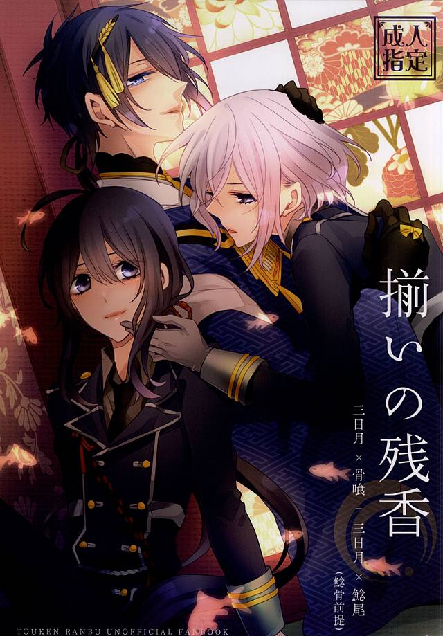 (SPARK10) [Dolce Einsatz (Tomoe Kiko)] Soroi no Zankou (Touken Ranbu) page 1 full