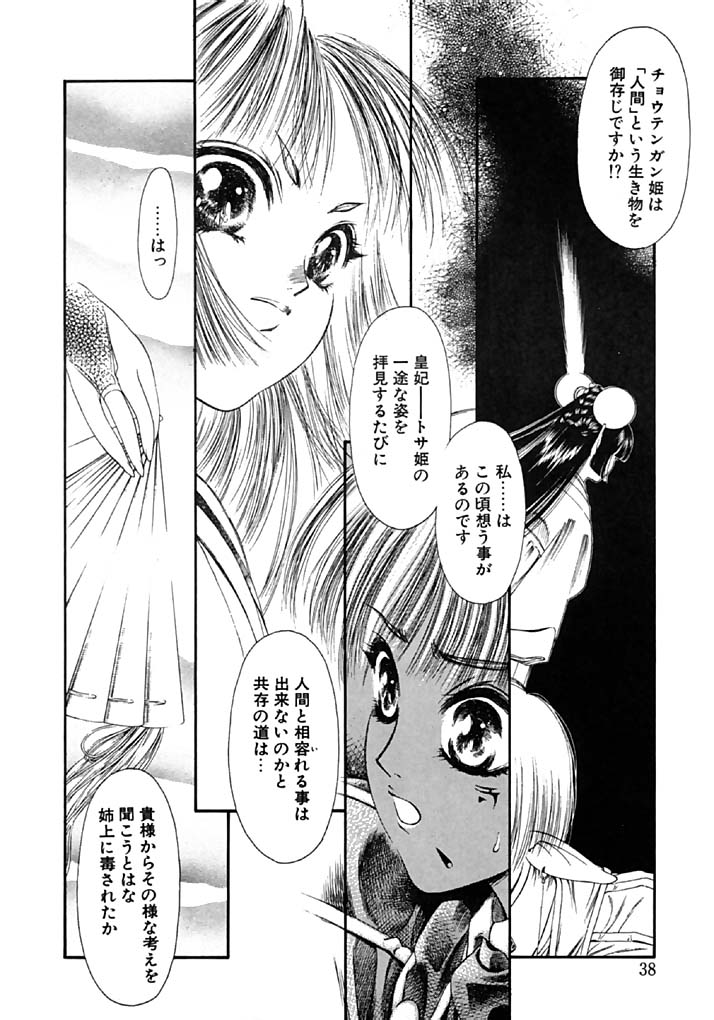 [Tajima Yasue] Mermaid Rain page 38 full