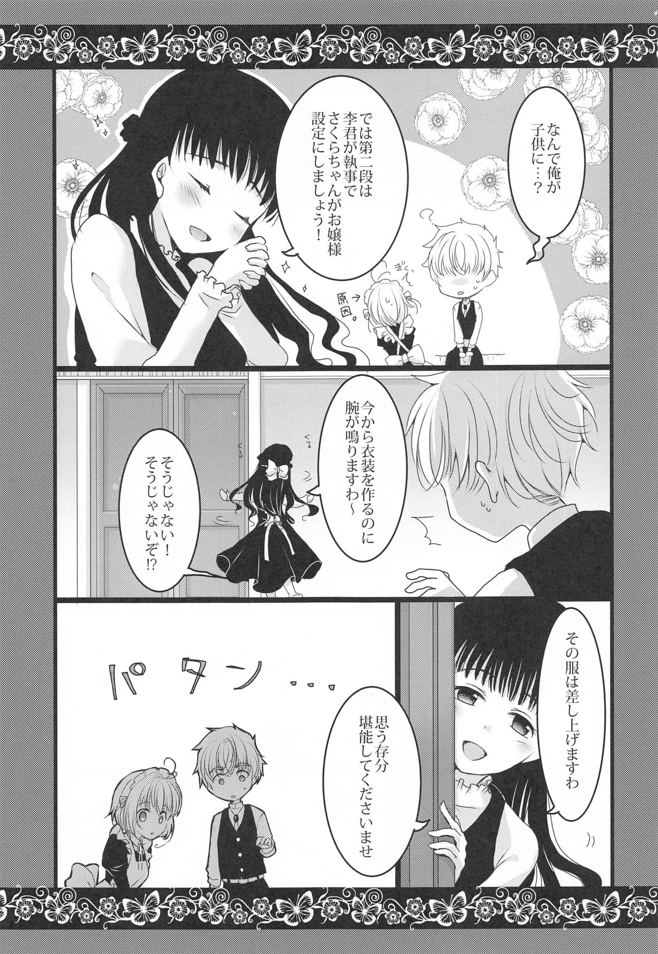 [Sasa Chaya (Sasa Sakuno)] Maid to Goshujin-sama (Cardcaptor Sakura) page 8 full