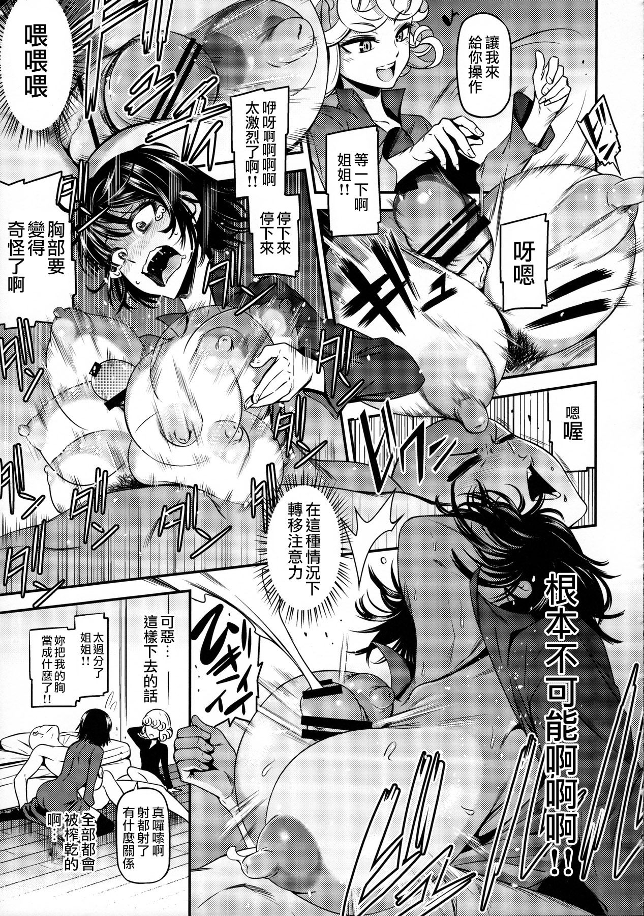 (C90) [Kiyosumi Hurricane (Kiyosumi Hurricane)] ONE-HURRICANE 4 (One Punch Man) [Chinese] page 14 full